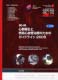 日本語版「AHA心肺蘇生と救急心血管治療のためのガイドライン 2005」