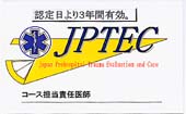 JPTECプロバイダー認定カード